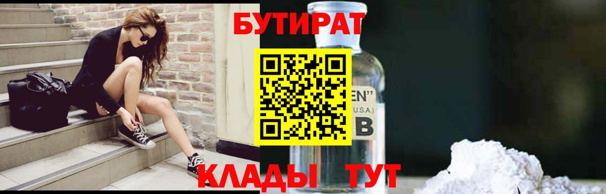 Нефтекумск  БУТИРАТ вода  Вход с VPN 