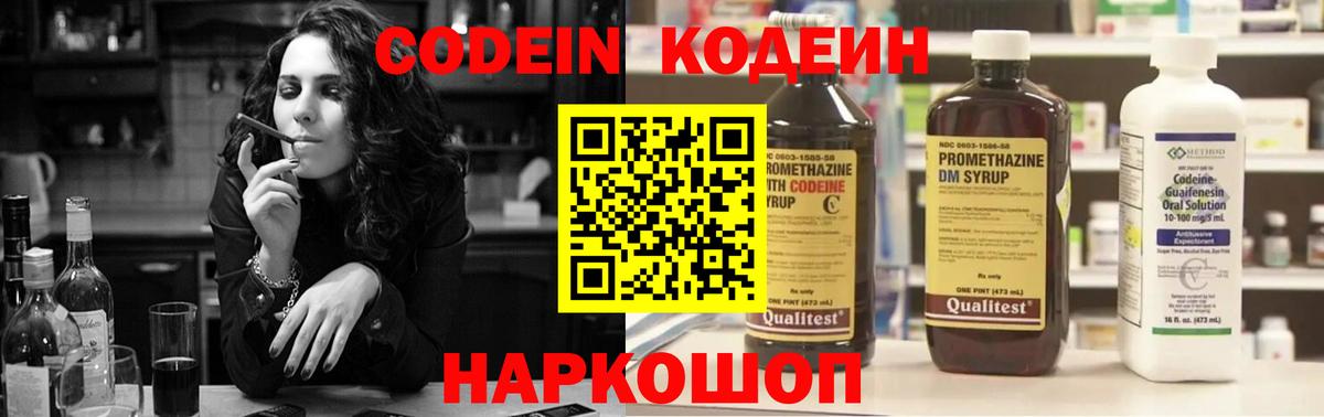 Кодеин напиток Lean (лин)  Вход с VPN  Кодеиновый сироп Lean Purple Drank  Нефтекумск 